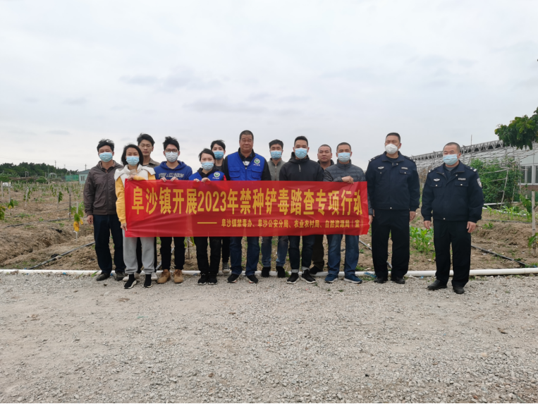 阜沙鎮(zhèn)禁毒信息〔2023〕第40期--阜沙鎮(zhèn)禁毒辦聯(lián)合公安分局開(kāi)展禁種鏟毒踏查專(zhuān)項(xiàng)行動(dòng)(2023.2