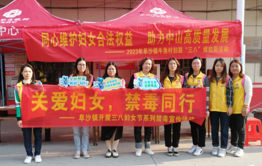 阜沙鎮(zhèn)禁毒信息〔2023〕第58期--“關(guān)愛婦女，禁毒有我”-阜沙鎮(zhèn)開展三八婦女節(jié)系列宣傳活動（三）