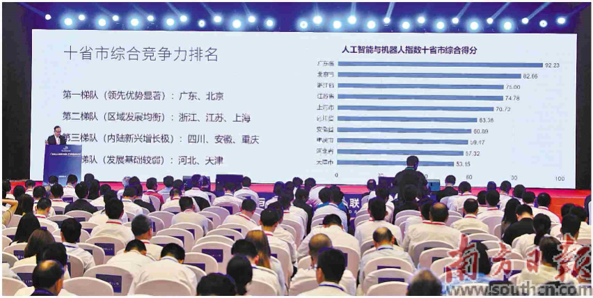 大會發(fā)布AIR珠江指數(shù)報告，對全國十省市及四大經(jīng)濟(jì)圈的人工智能與機(jī)器人產(chǎn)業(yè)發(fā)展水平開展系統(tǒng)性評估。