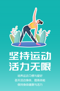 文明健康科普丨這些文明健康的生活方式，你做到了嗎？