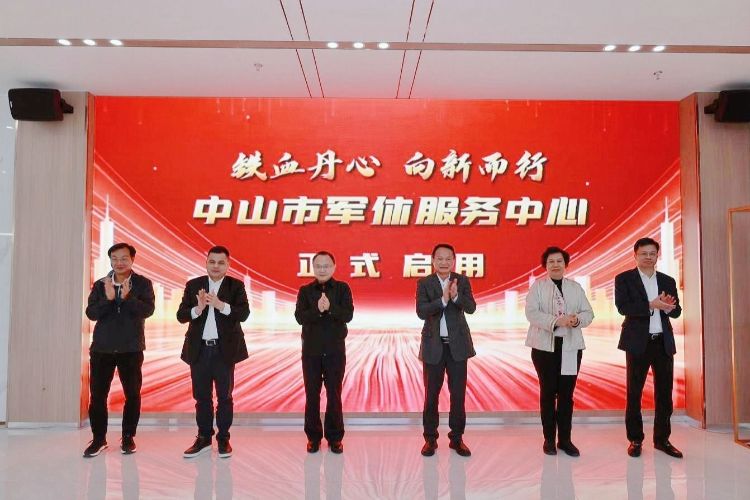 中山市軍休服務中心啟用